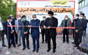 В Иране открылась 12-я Международная выставка стали и металлургии